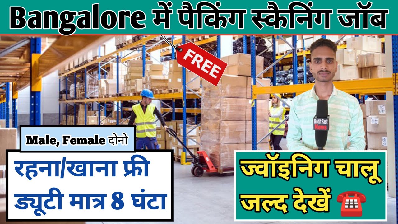 Reliance Company Bangalore में नई भर्ती शुरू !! Bangalore Job For Freshers !! रहना खाना फ्री