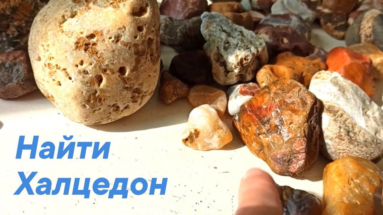 Делюсь секретом! Как увидеть халцедон среди камней