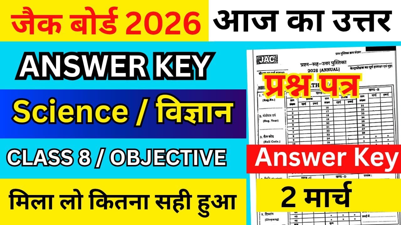 Answer key Class 8 Science 2026 | Jac board class 8 Science answer key 2026 | vigyan answer