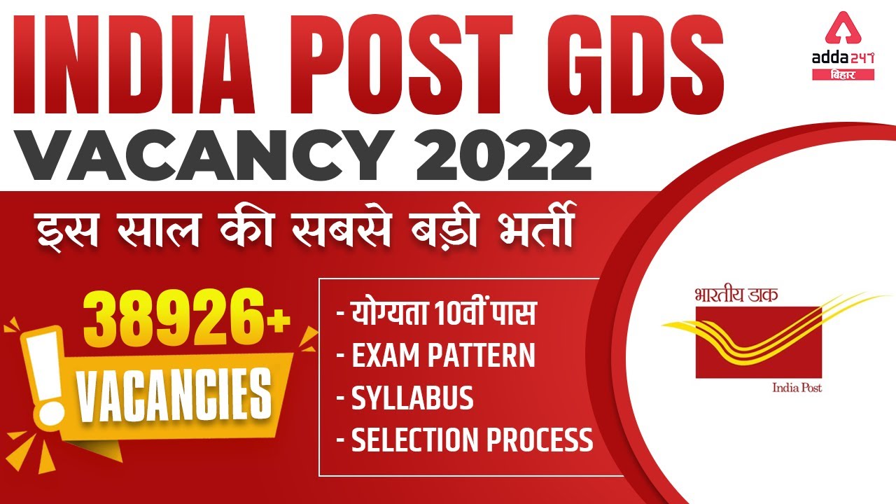 India Post GDS Vacancy 2022 | 38926 + Vacancies | Exam Pattern | Syllabus | Selection Process