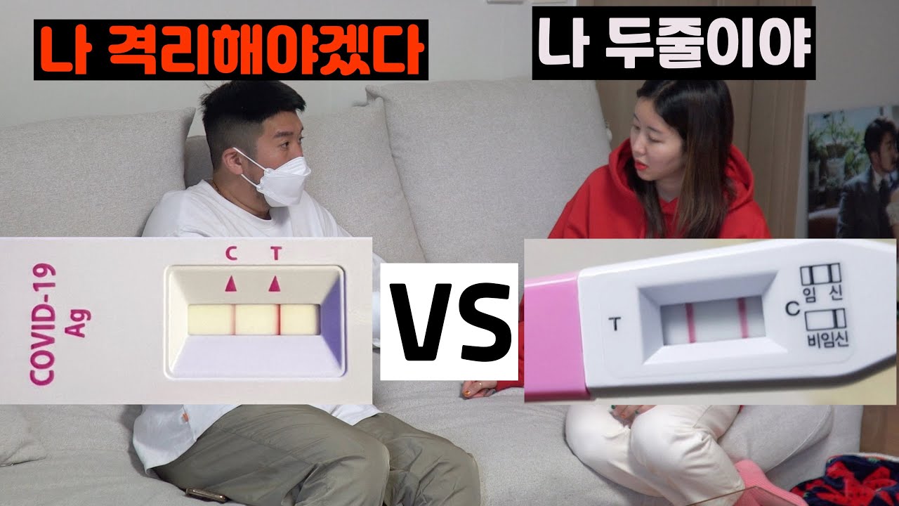(ENG/몰카) X로나 2줄인줄 알았는데 임신 테스트기 2줄이였다면? (실제상황!)