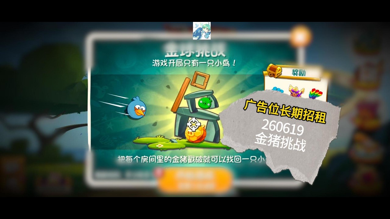Angry birds 2 the golden ball challenge - 2026-06-19