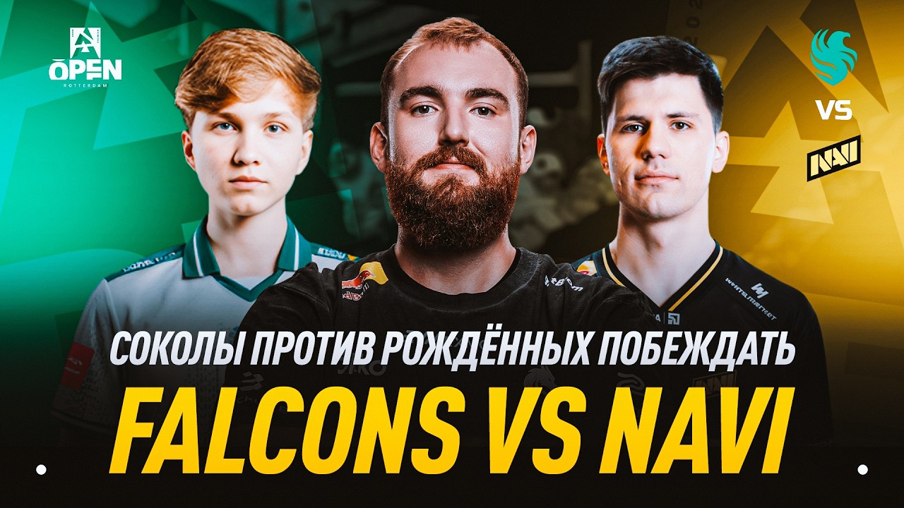 FALCONS VS NAVI – CHOPPER СМОТРИТ СОКОЛЫ ПРОТИВ РОЖДЁННЫХ ПОБЕЖДАТЬ