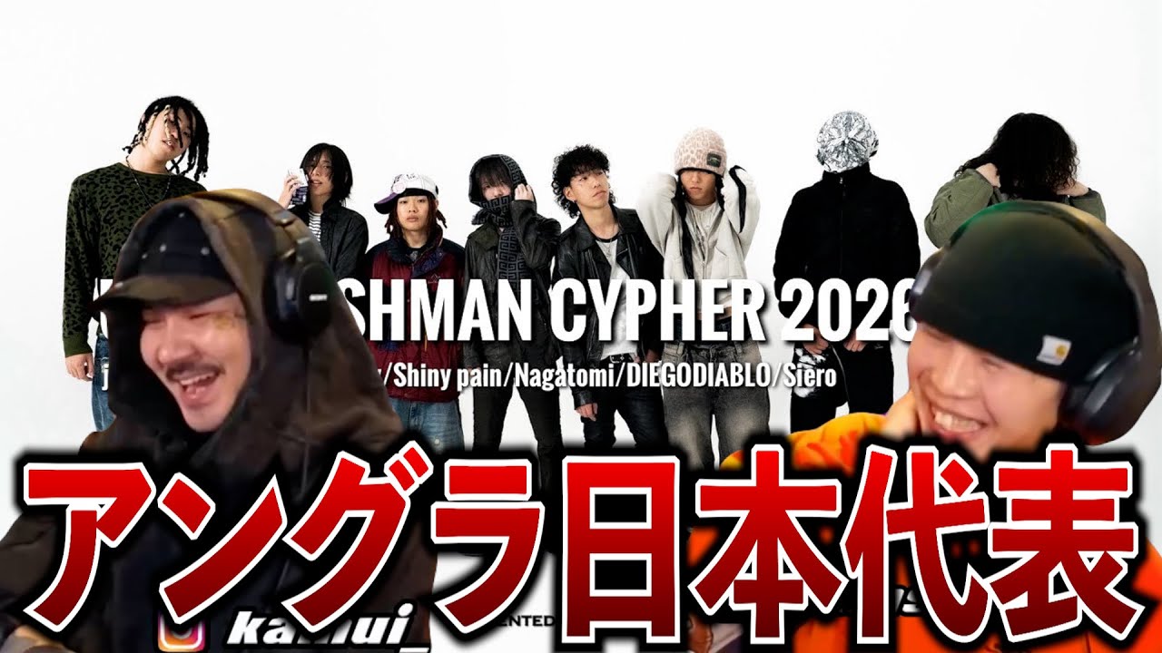 UDG FRESHMAN CYPHER 2026 - JPN リアクション！