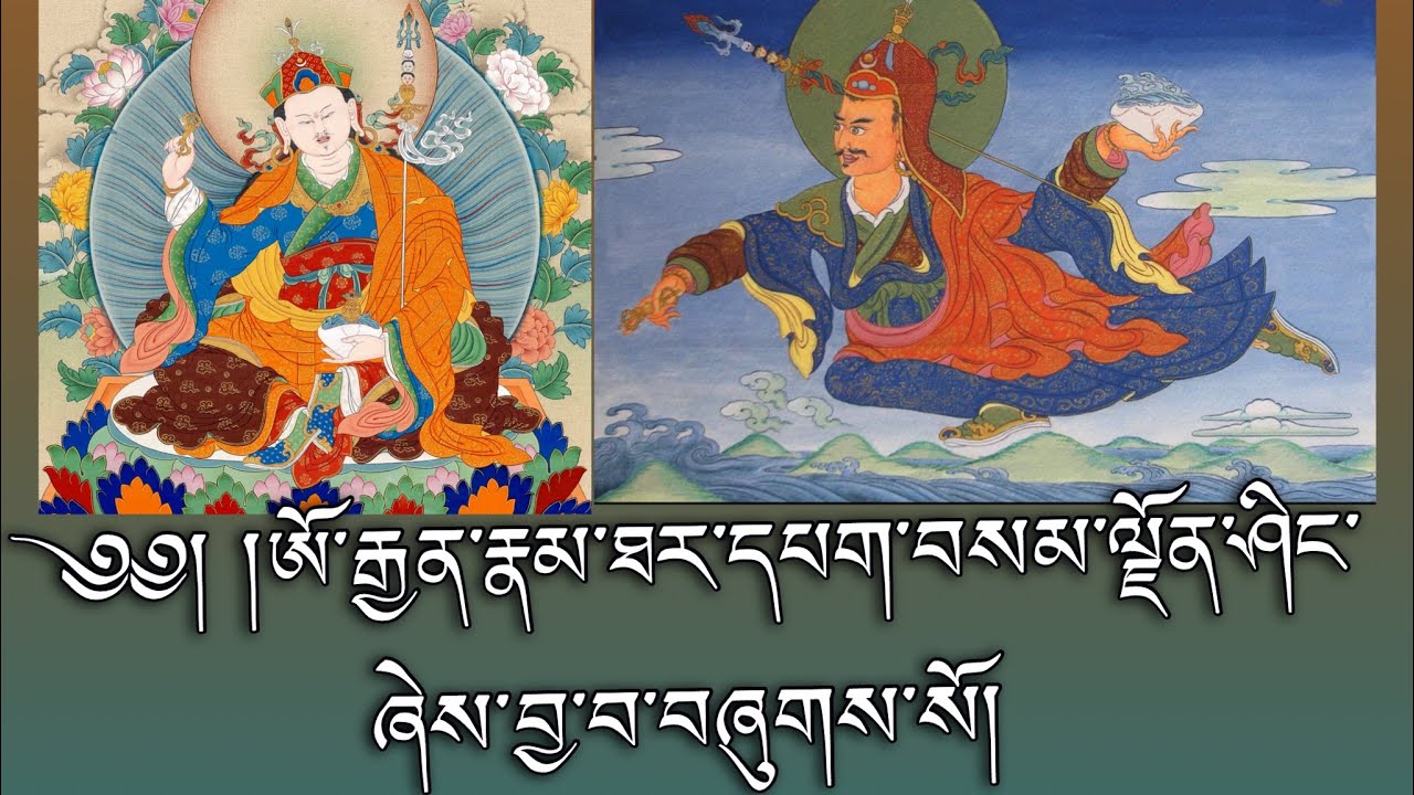 ཟབ་པ་སྐོར་བདུན་ལས་ཨོ་རྒྱན་རྣམ་ཐར་དཔག་བསམ་ལྗོན་ཤིང་ཞེས་བྱ་བ་བཞུགས་སོ།