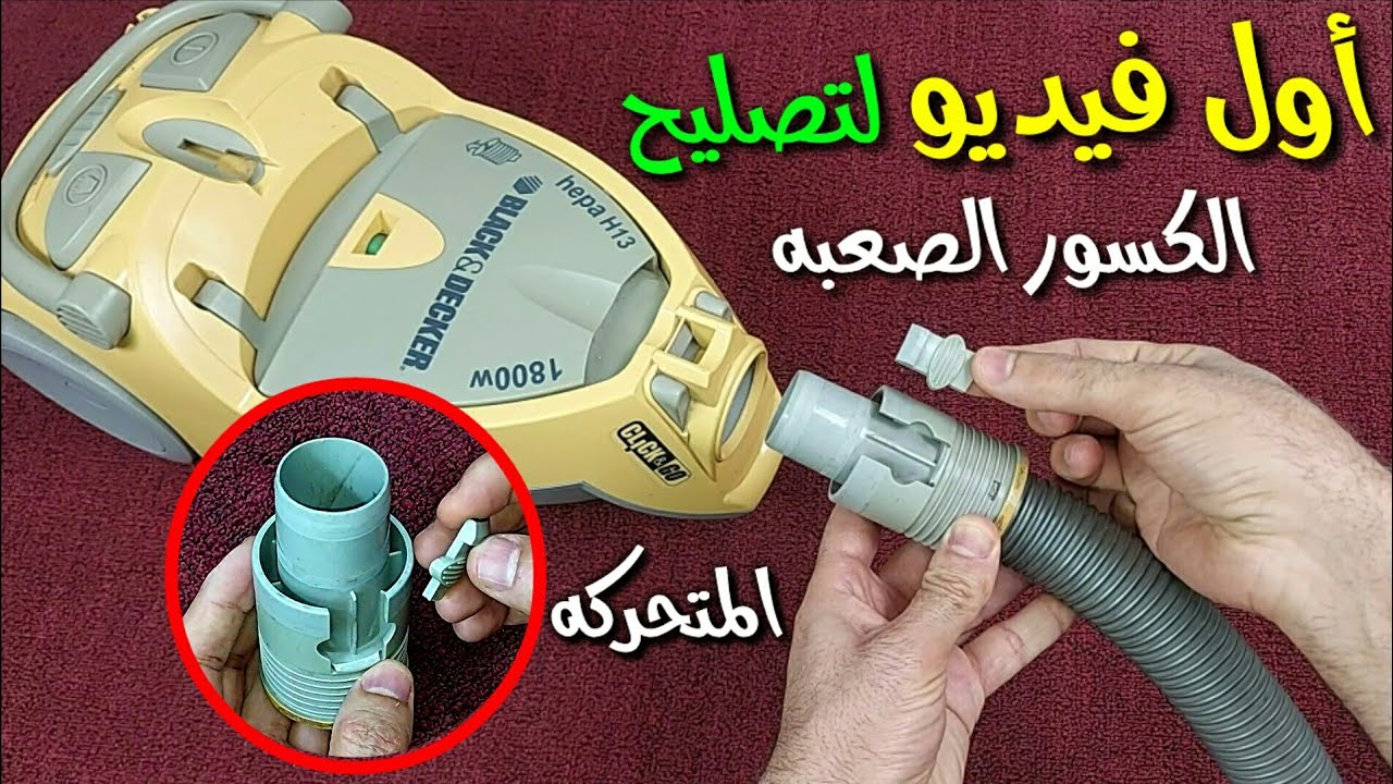 أقوى لحام لكسر البلاستيك  How to fixed broken plastic