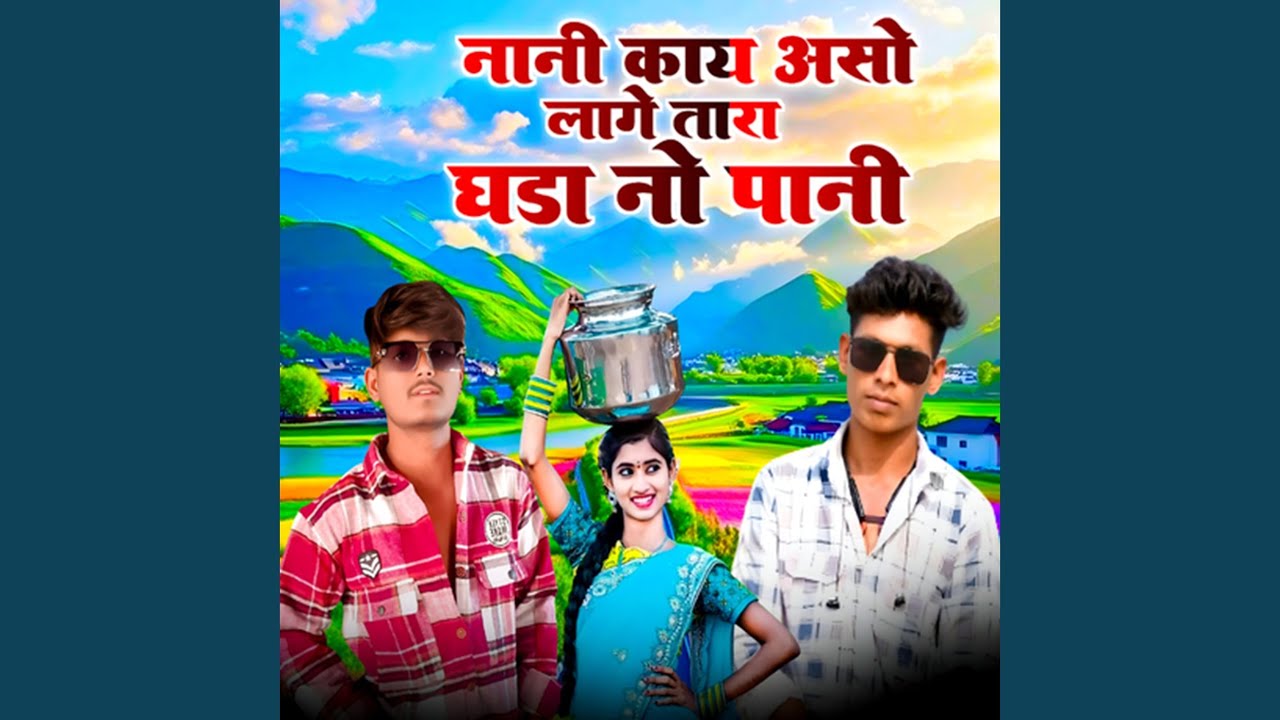 Nani Kay Aso Lage Tara Ghda No Pani (feat. Mahesh Gawad)