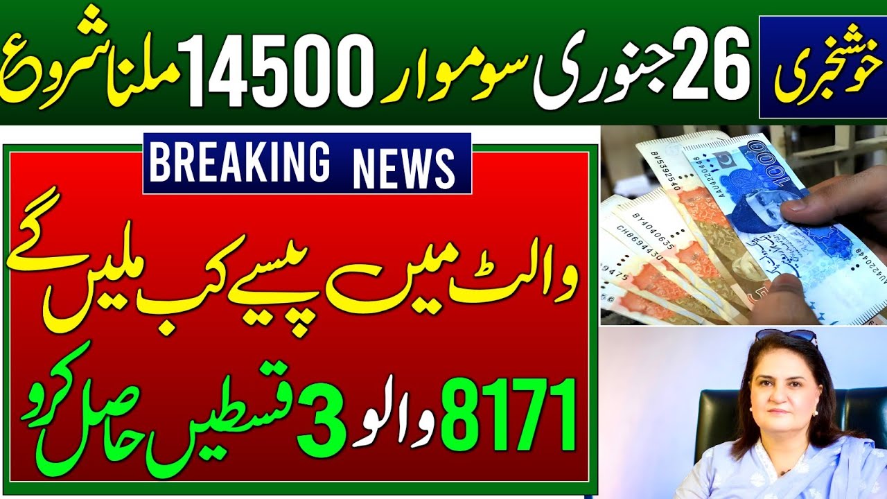 Benazir Kafalat Qist 14500 Milna Shuru | 26 January Wallet Account Start | Taleemi Wazaife | 8171