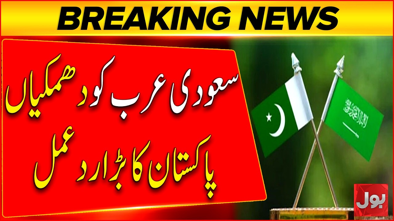 Saudi Arabia & Red Sea Trade Under Threat | Pakistan Delivers a Strong Response! | Bol News