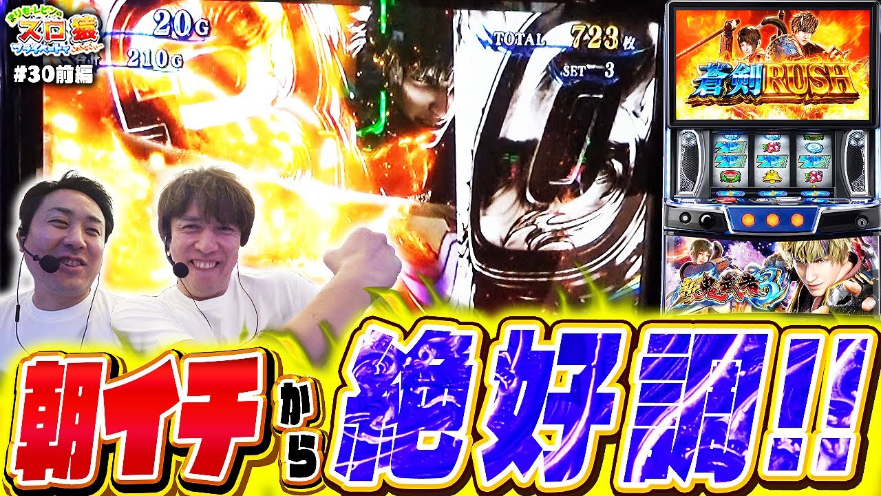 【スロ猿#30前編】下パネ消灯で一閃フリーズ!? 絶好調だとトロフィー何色？ #まりも #レビン #新鬼武者3