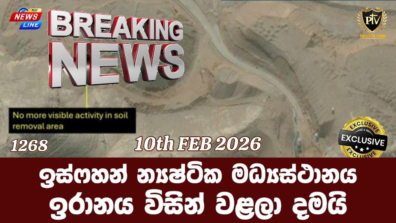 ඉස්ෆහන් න්‍යෂ්ටික මධ්‍යස්ථානය I ඉරානය විසින් වළලා දමයි I