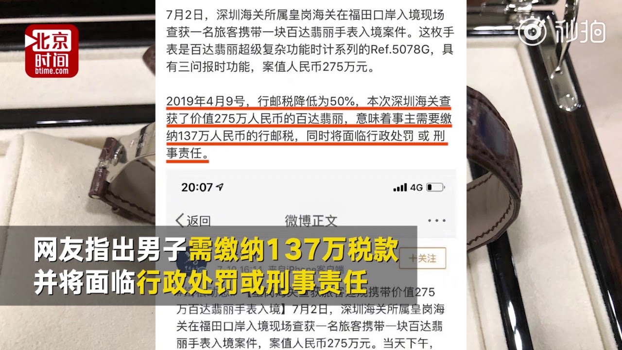 男子为逃关税275万百达翡丽戴上手入境被查，律师：最高或判10年刑  时间新闻视频的秒拍视频