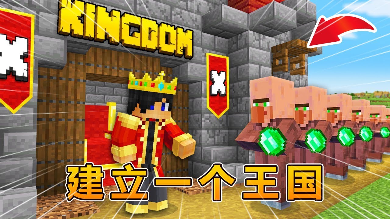 我的世界：建立一个王国！#我的世界 #minecraft #怕怕游戏解说