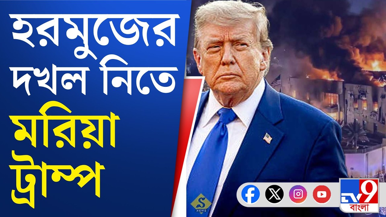 US-Israel War on Iran: ইরানের একের পর এক যুদ্ধজাহাজ টার্গেট আমেরিকার