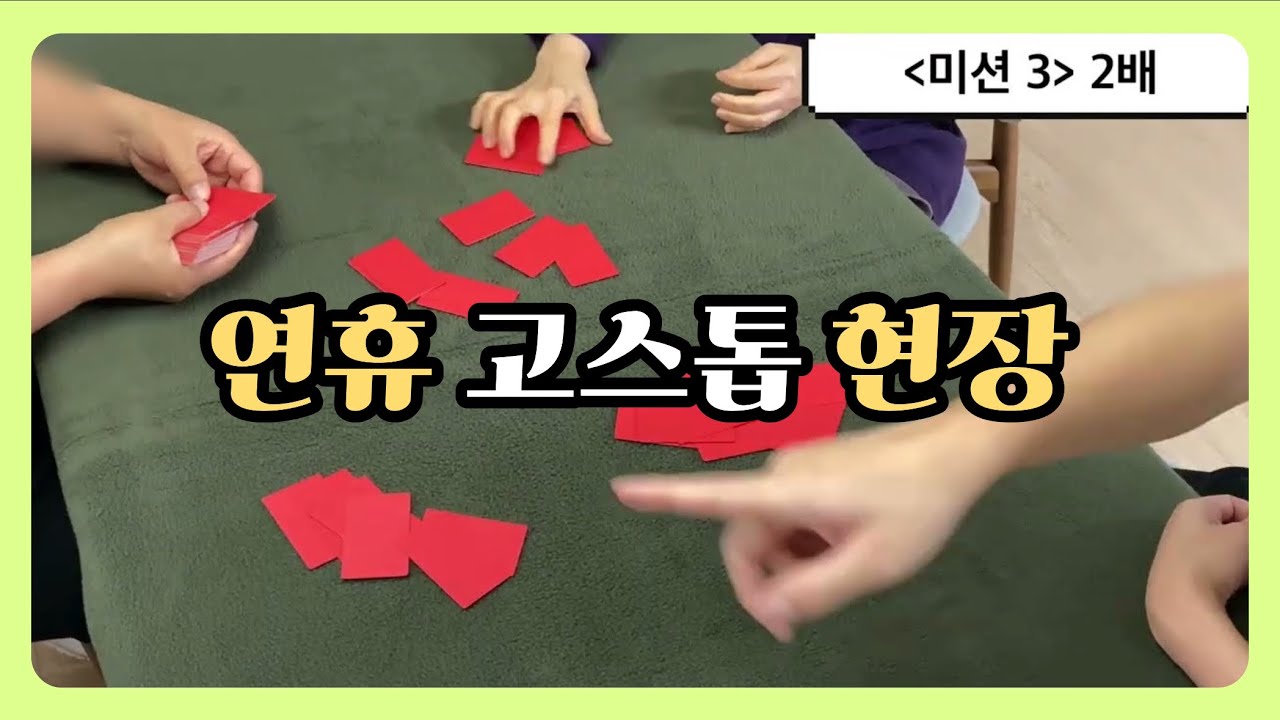 [고스톱🎴] 연휴 3일간의 기록 &mdash; 고스톱이 전부였다