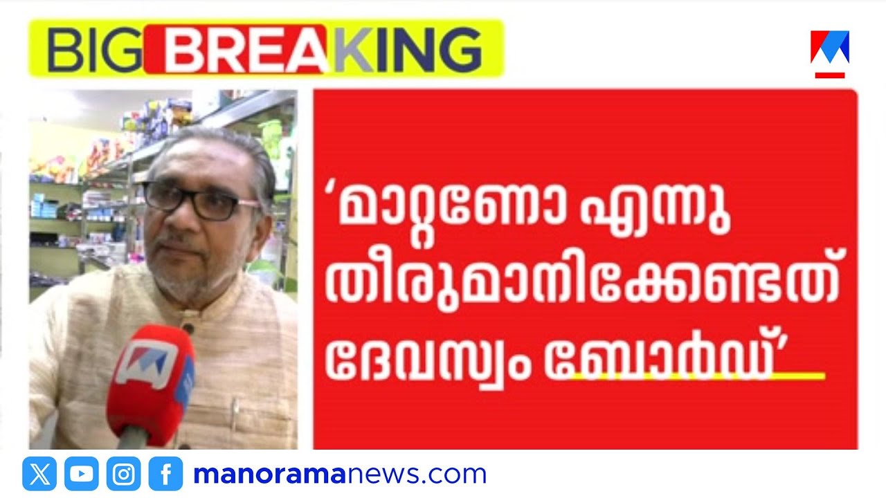 'തന്ത്രി നേരത്തെ അറസ്റ്റ് ചെയ്യപ്പടേണ്ട ആള്&zwj;' | K. S. Radhakrishnan