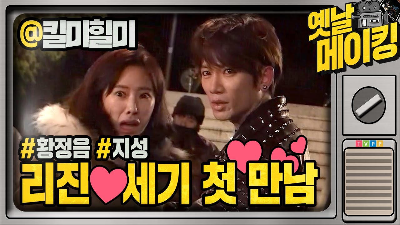 【#옛날메이킹】 폭주족들이 등장했지~만... 당황하지 않고 뽷👊 끝💥 지성과 정음의 첫 만남! (ft. 조윤호) | #킬미힐미 | TVPP | MBC 150108 방송