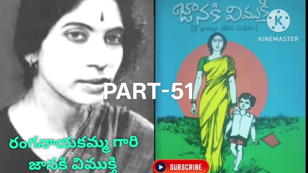 రంగనాయకమ్మ గారి జానకి విముక్తి