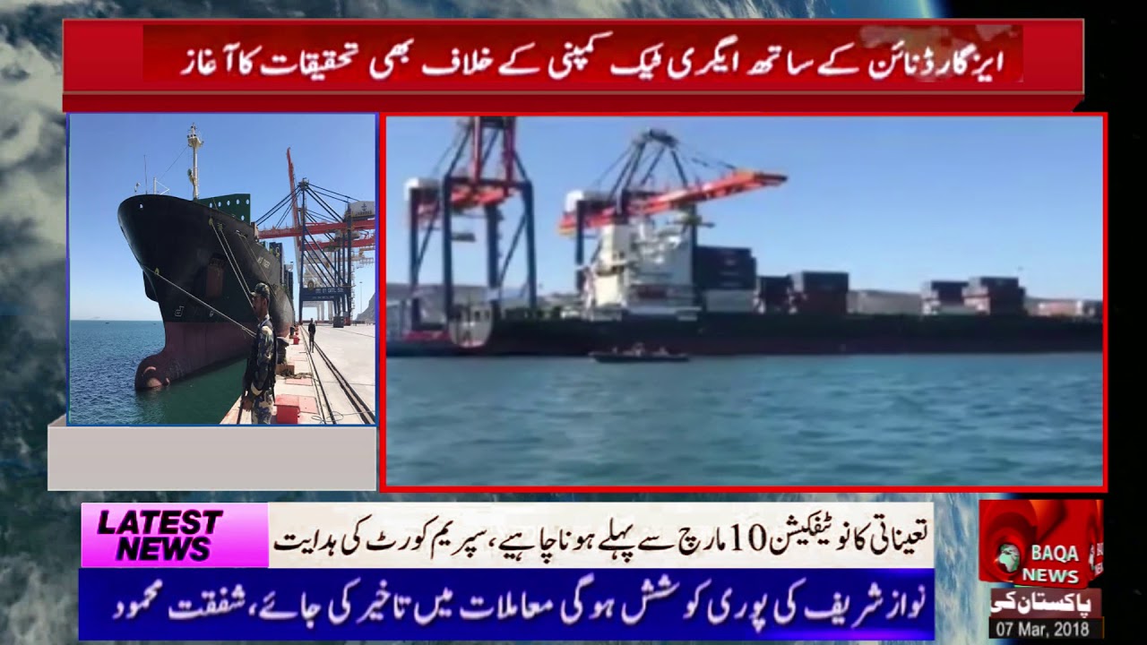 Gwadar Port Is Commercial Service from today