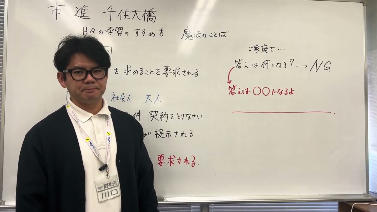 市進千住大橋  『魔法のことば』  どうやったら答えが出せるか説明して