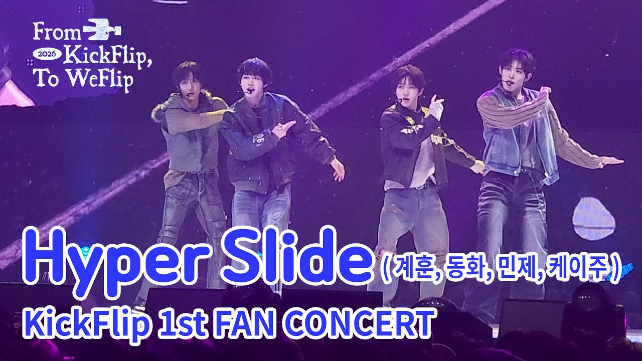 킥플립 Hyper Slide (계훈, 동화, 민제, 케이주) | 첫 번째 팬콘 20260118 2회차 밤공연