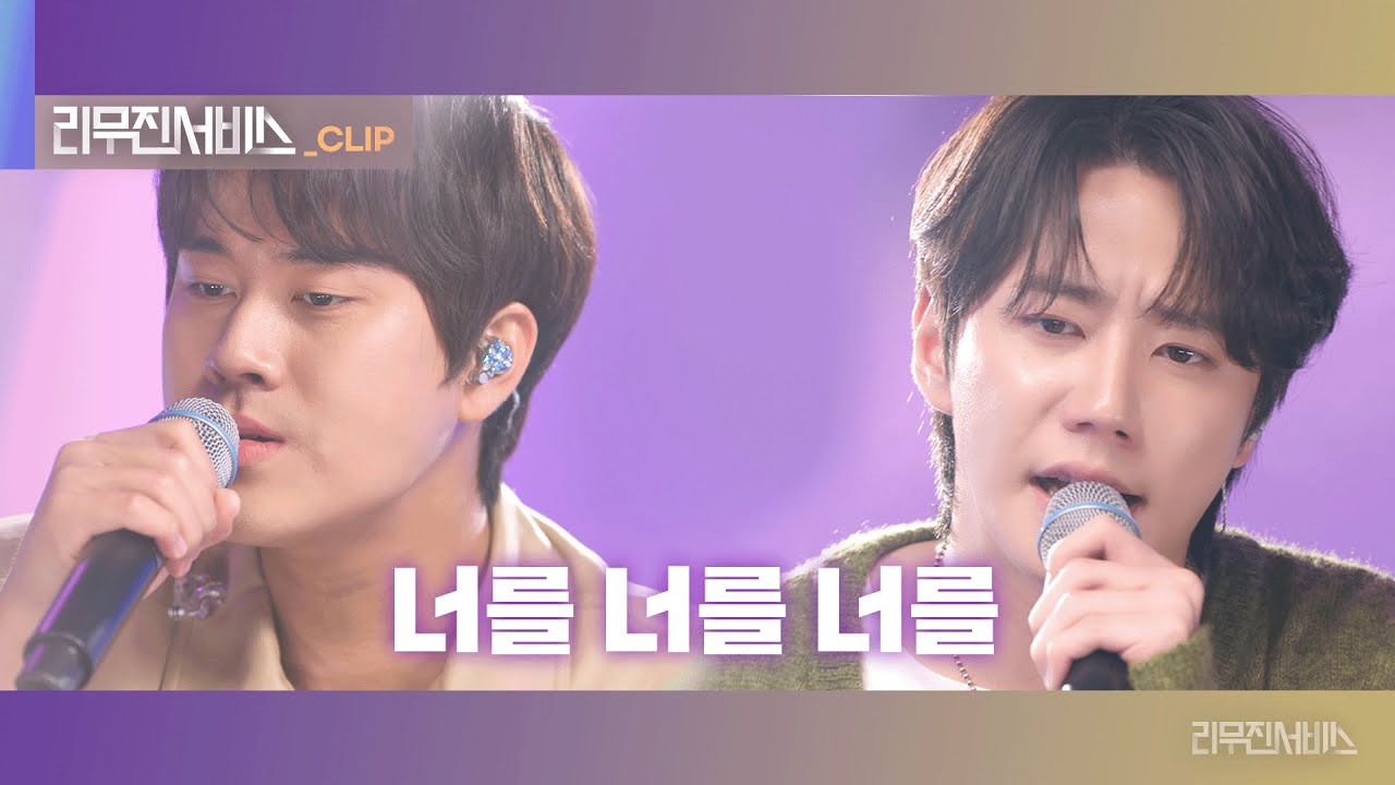 [리무진서비스 클립] 너를 너를 너를 | 이준영 X 이무진 | LEE JUN YOUNG X LEE MU JIN