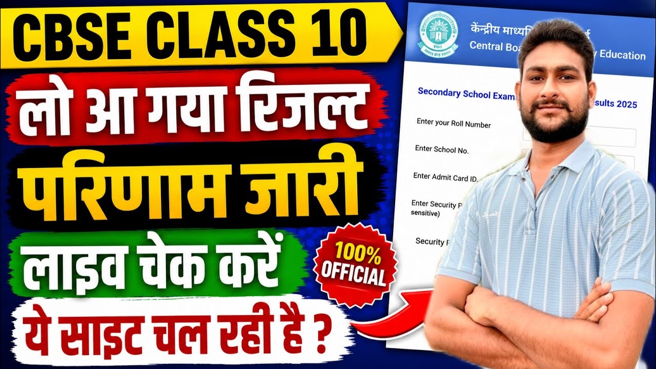 CBSE 10th Class Result Out 2026 | CBSE 2nd Board Result Live | 10th Class Result Live Check