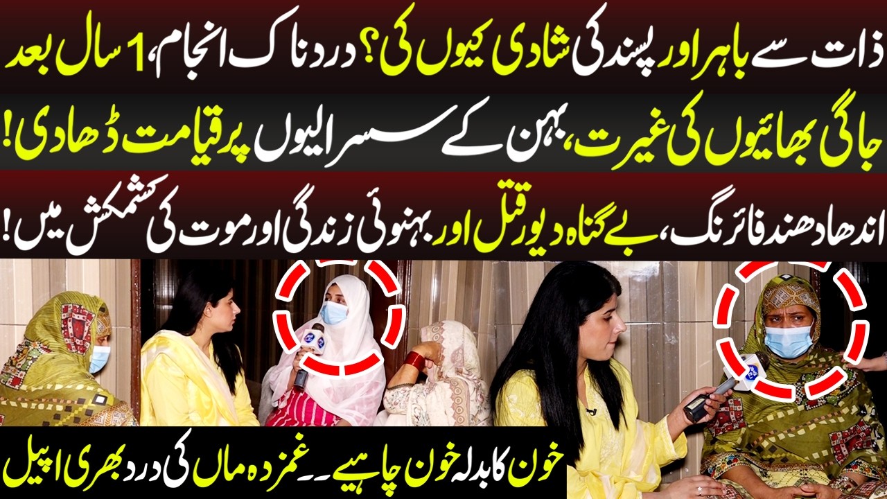 Muhabbat Ki Shadi Ka Dardnak Anajam | Talaash | 13 March 2026 | Lahore Rang