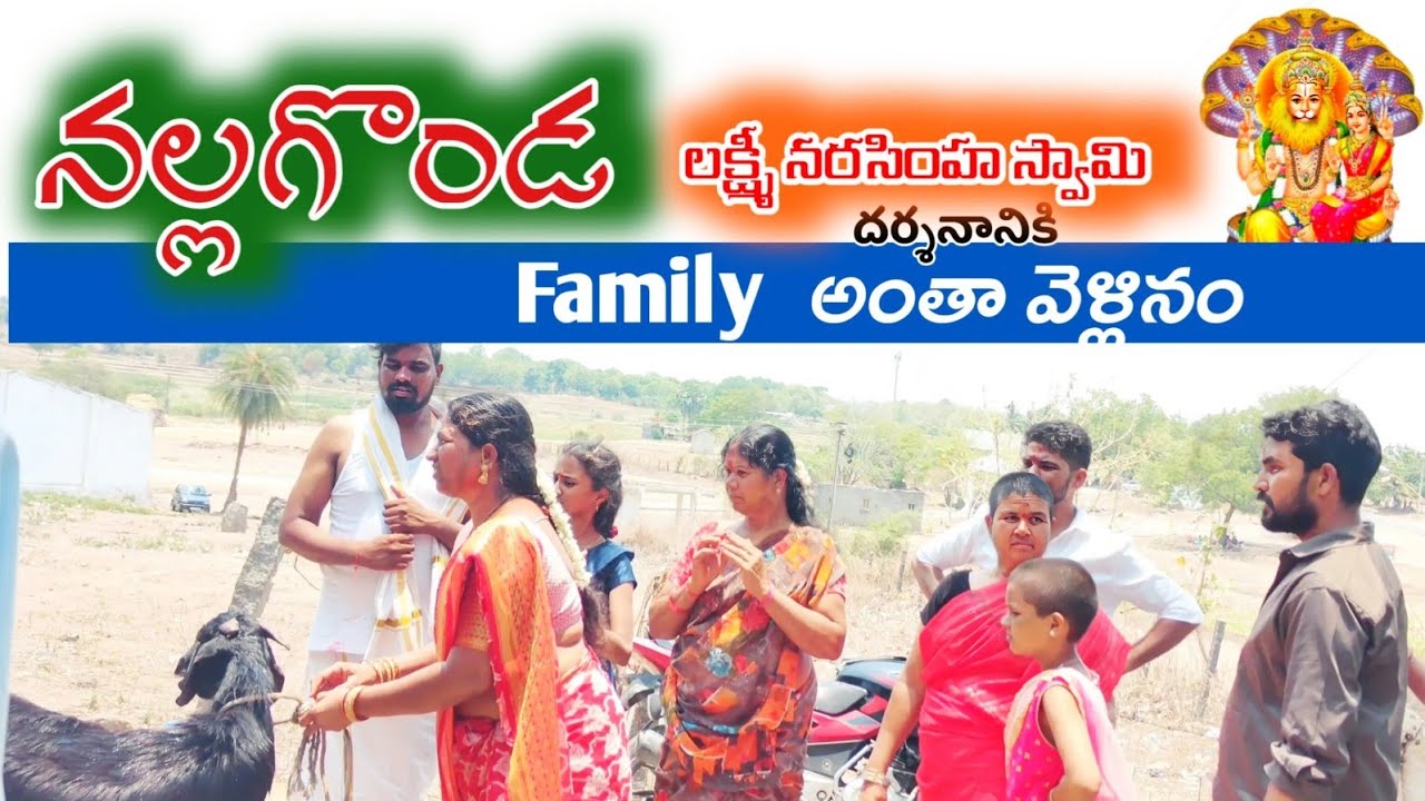 నల్లగొండ లక్ష్మీ నరసింహ స్వామి దర్శనానికి ఫ్యామిలీ అంతా వెల్లినం 🙏😍 | Laxmi | Suman Prince | vlog