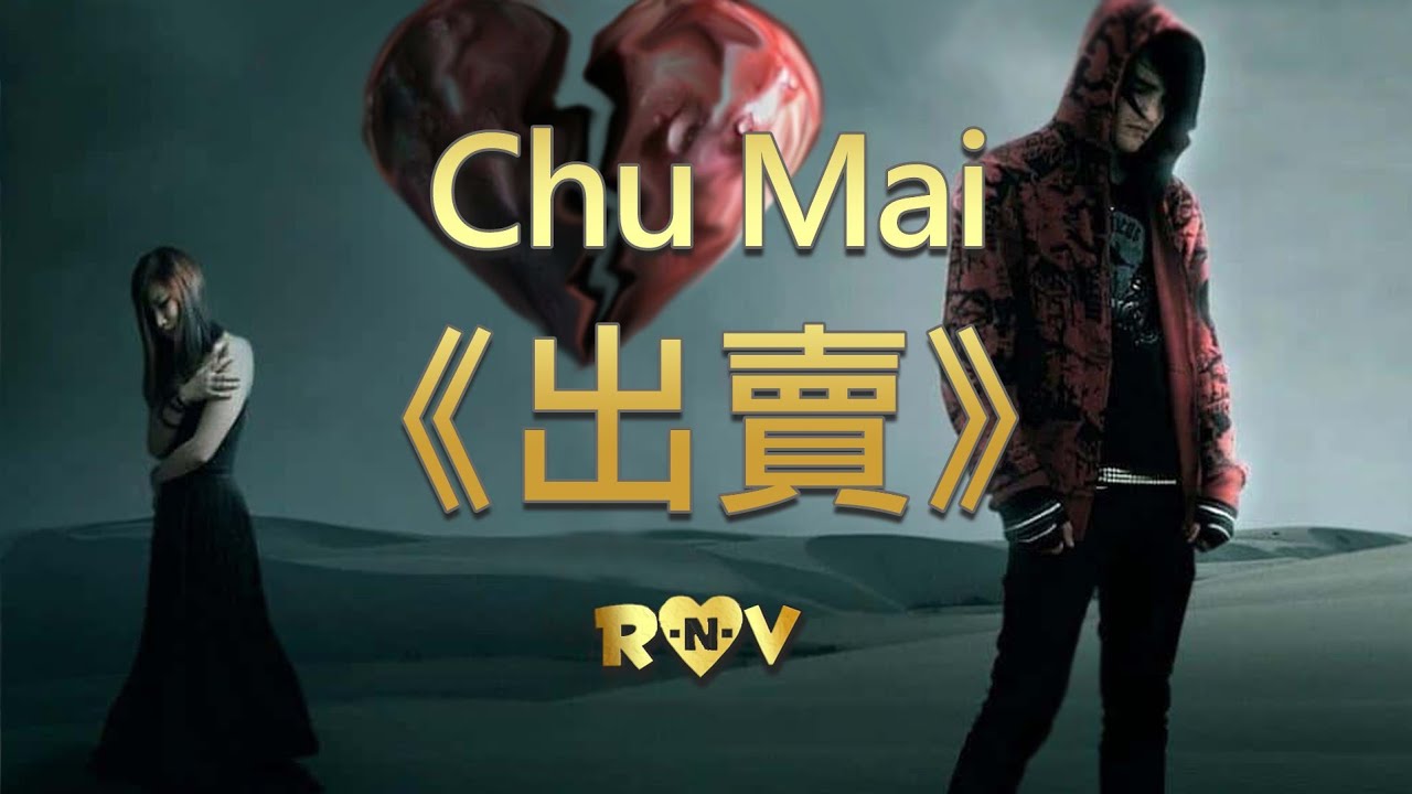 Chu Mai -《出賣》- (Hianat)