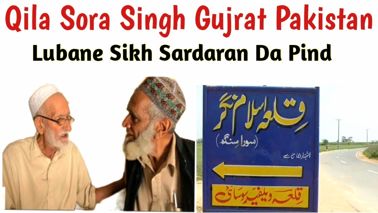A Story of Qila Sura Singh Gujrat Pakistan Exp By Baba ji M. Sharif | Sikh Lubane