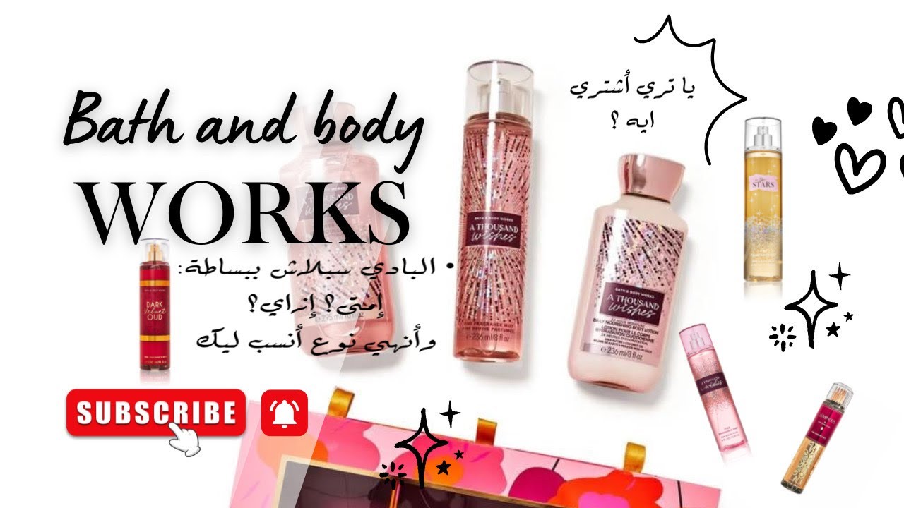 مش أي بادي سبلاش ينفع لكل يوم… | تجربة كاملة لانواع مختلفة من البادي سبلاش 