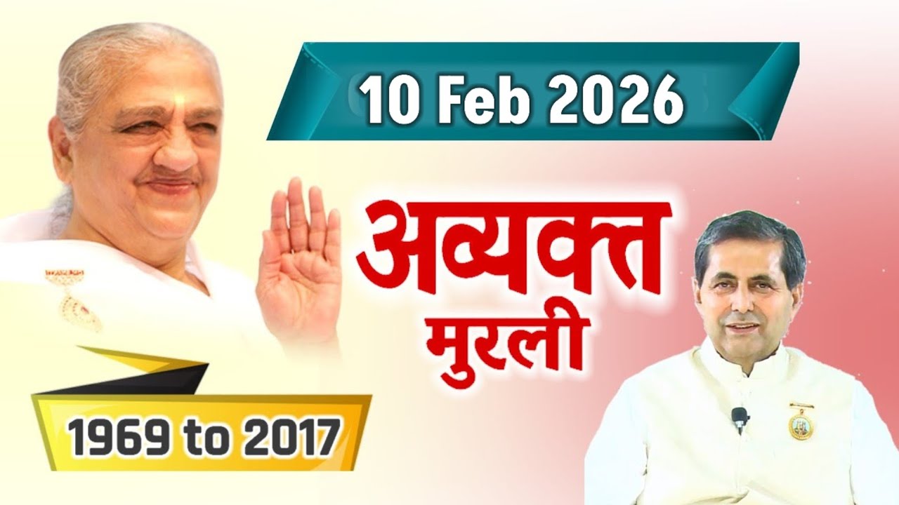 10 February 2026/ Revised Date of 12 Dec 1998/Avyakt Vani/ Aaj ke Avyakt mhavaky/ Bk BharatBhushan