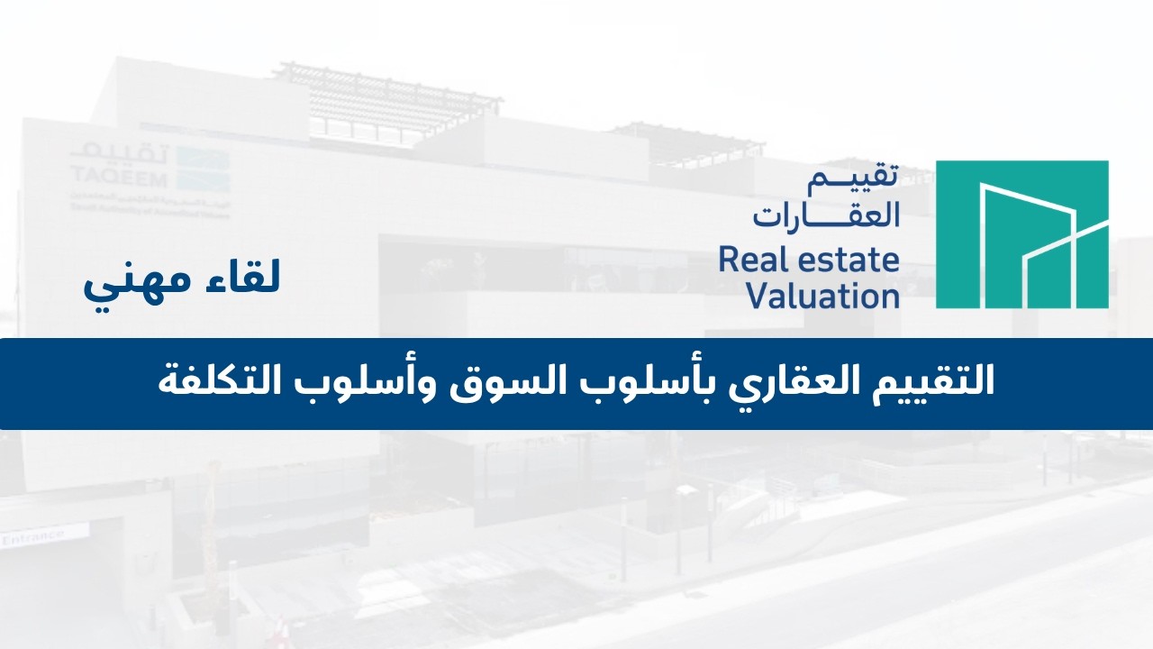 اللقاء المهني 