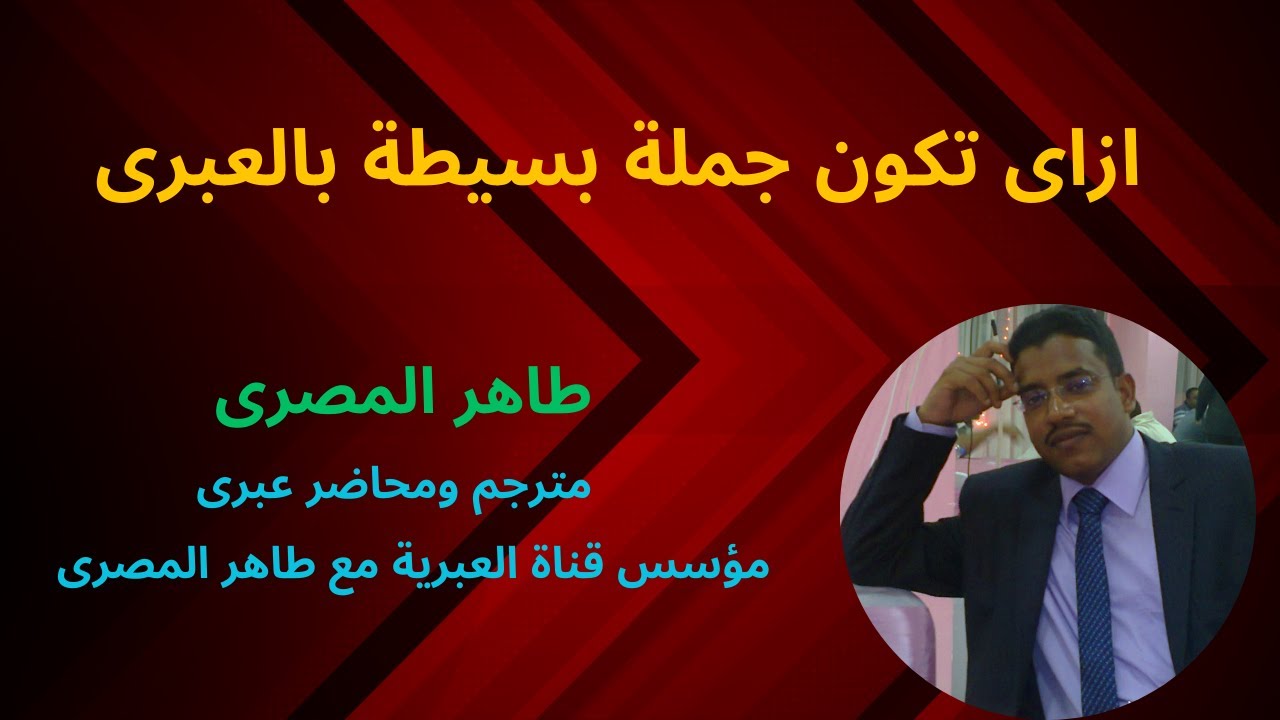 تركيب الجملة فى اللغة العبرية