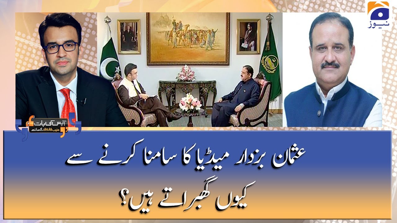 Usman Buzdar Media ka samna karney se kyun Ghabratey hein?