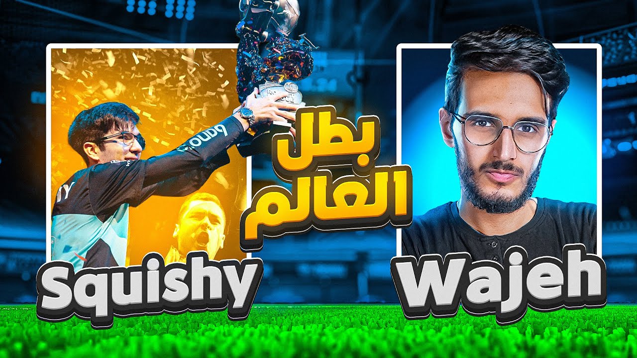 قابلت بطل عالم بروكيت ليق؟!😨🔥هل هو الافضل بالتاريخ؟😱🔥