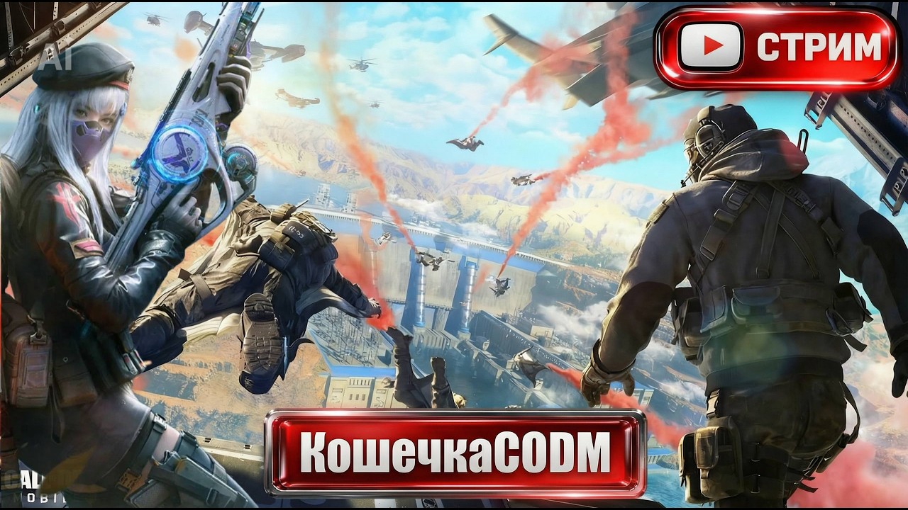 🔴ОШЕЛОМЛЯЮЩЕЕ ПРИКЛЮЧЕНИЕ В КБ! LIVESTREAM! KittyCODM