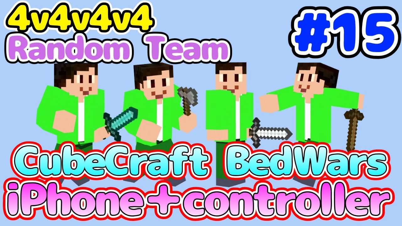 4回敗れても最後は勝利！ | A Fearless Bed Break! | CubeCraft BedWars 4v4v4v4 (Mobile Controller Noob)