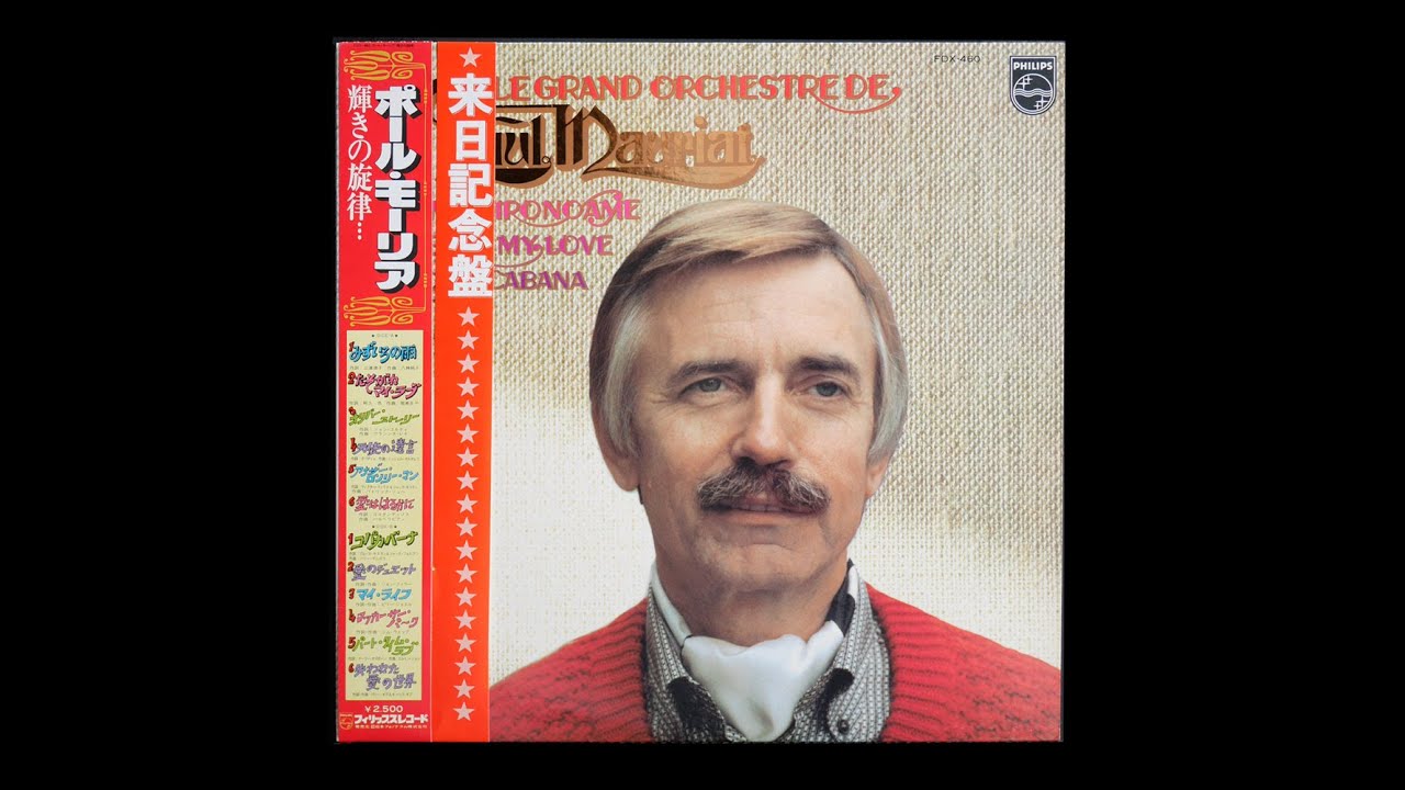 Paul Mauriat – My Life　マイ・ライフ