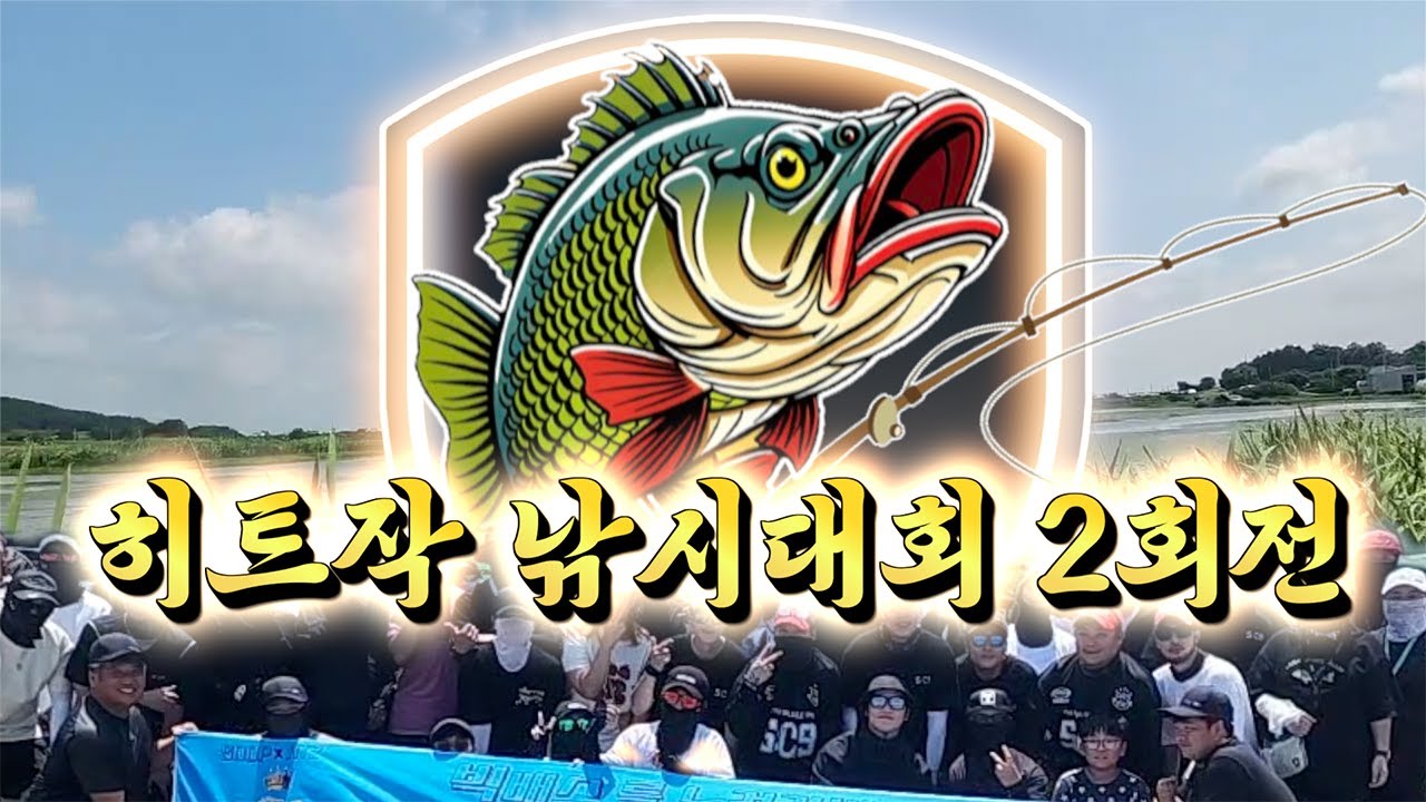작약꽃 히트작 낚시대회2회전  가즈아!!!!!