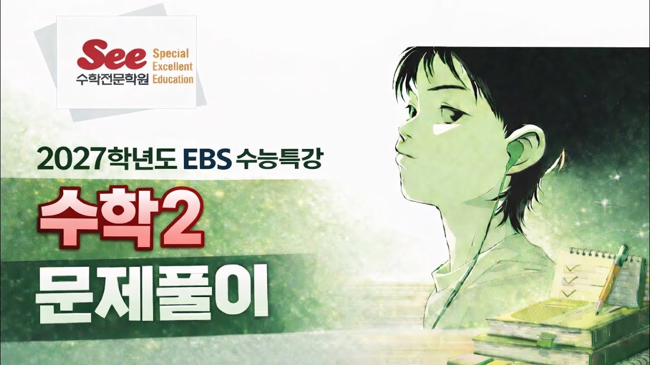 2027 수능특강 수학2 1.함수의 극한 (Level.1)