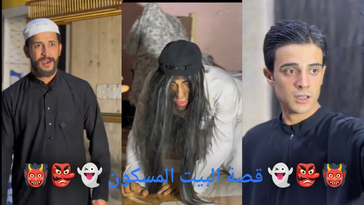 قصة البيت المسكون 👻 قصة روعه تفوتكم 