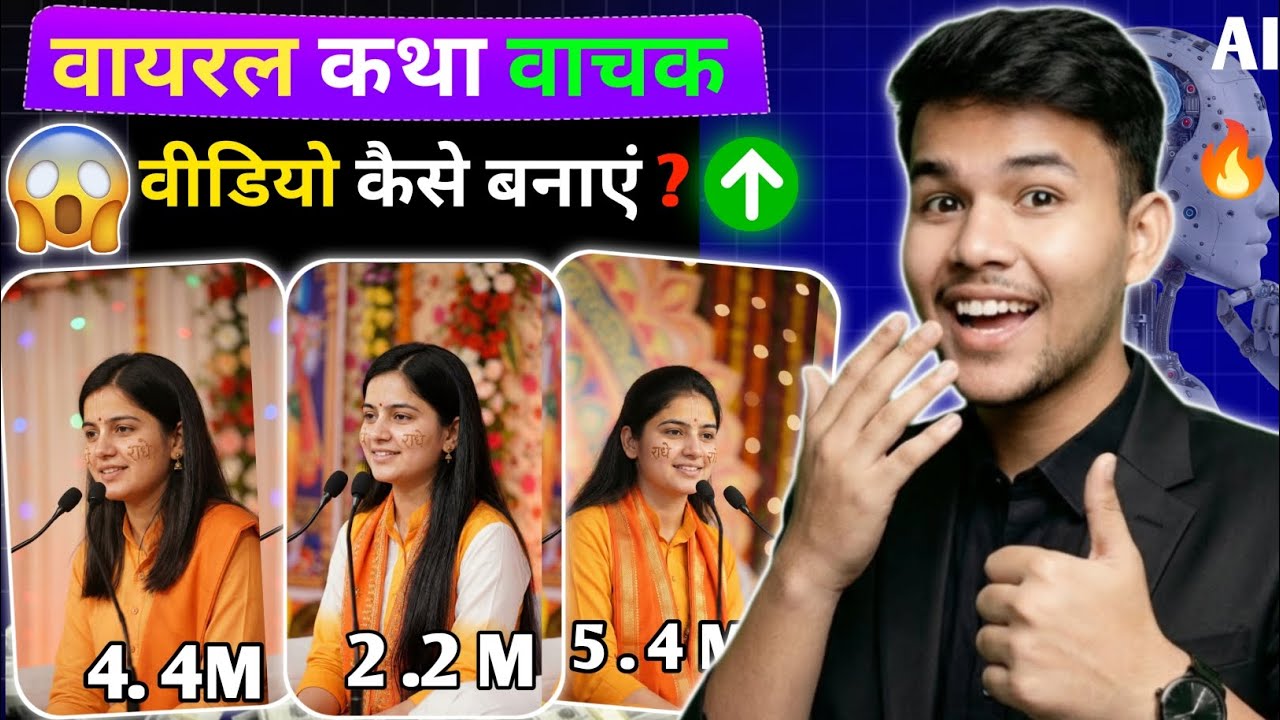 How to make viral Katha vachak AI video | AI se Katha vachak video kaise banaye?AI video  banaye 