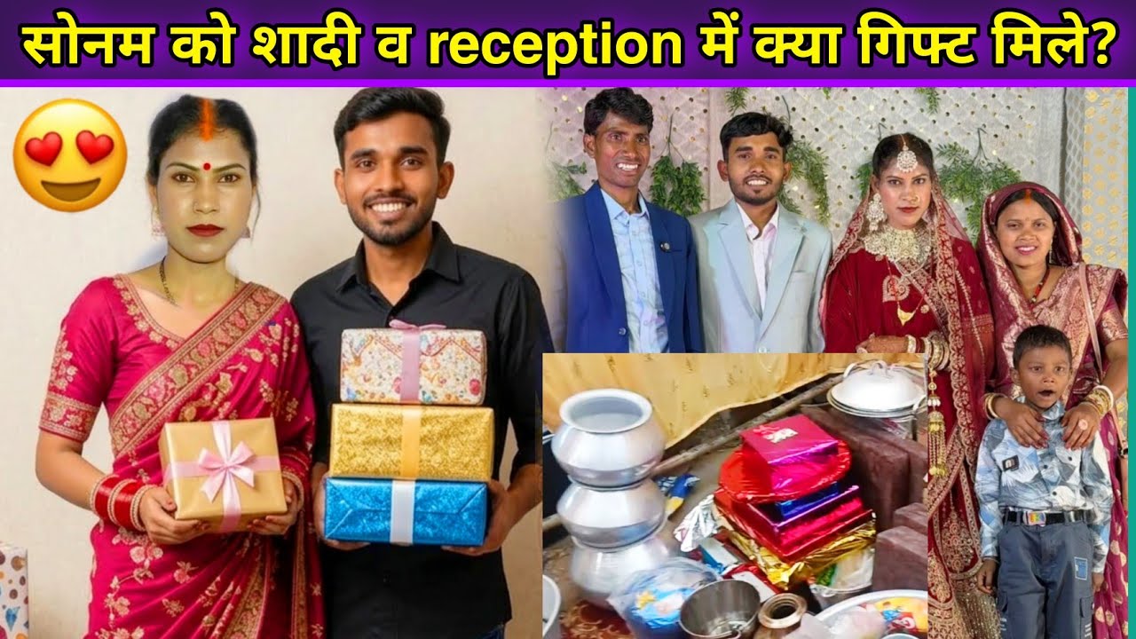 Rangila family sonam: सोनम को शादी और reception में क्या गिफ्ट मिला? #rangilafamilyvlogs