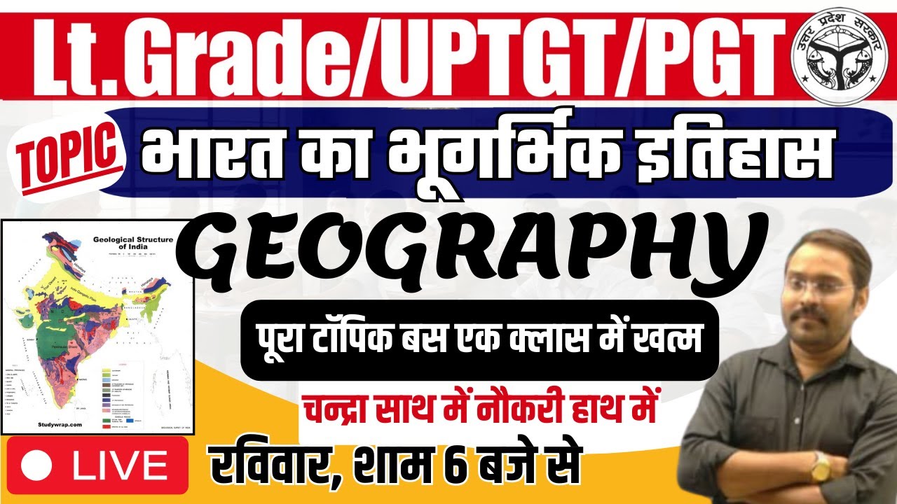 TGT/PGT/LT GRADE GEOGRAPHY 2023 | भारत की भूगर्भिक इतिहास | Geological structure of India in hindi
