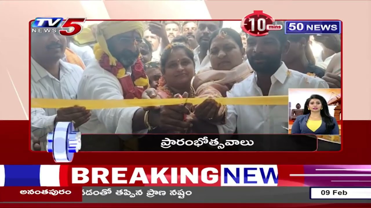 10 Minutes 50 News | Lates Telugu News Updates | TV5 News