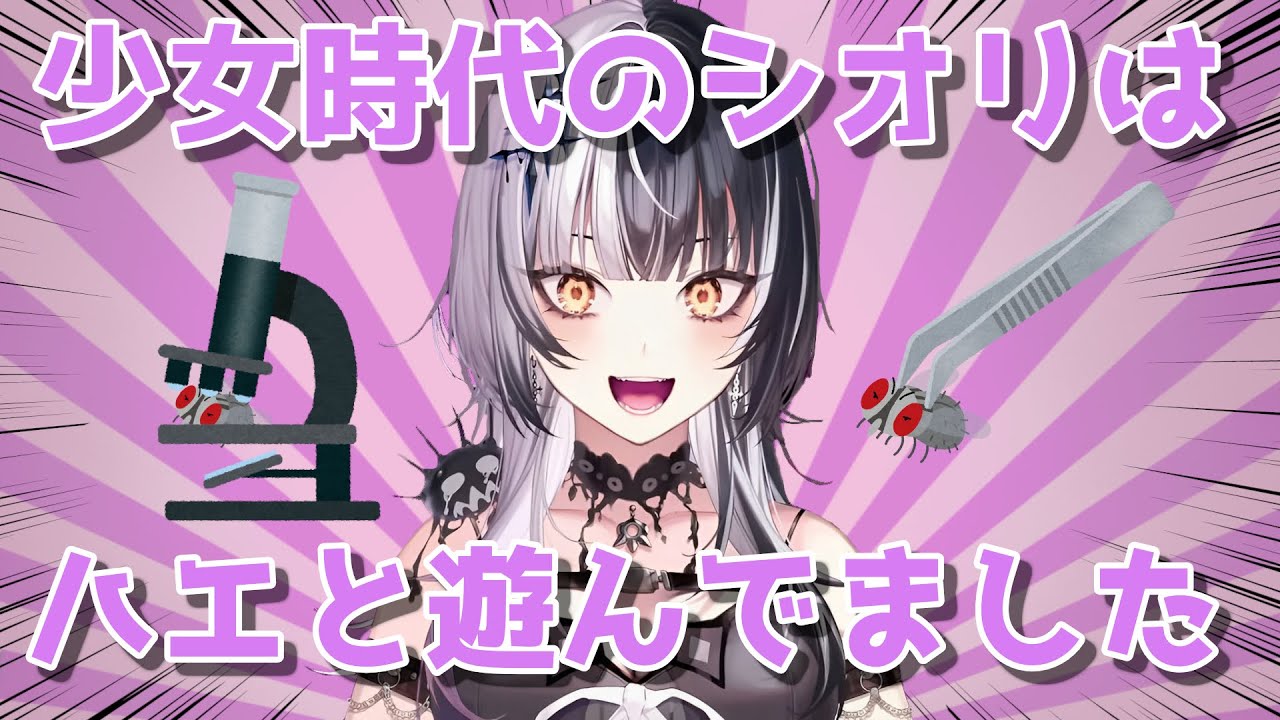 【ホロEN新人】遊び相手がいなかった子供時代にシオリが見つけたお友達【日英両字幕】