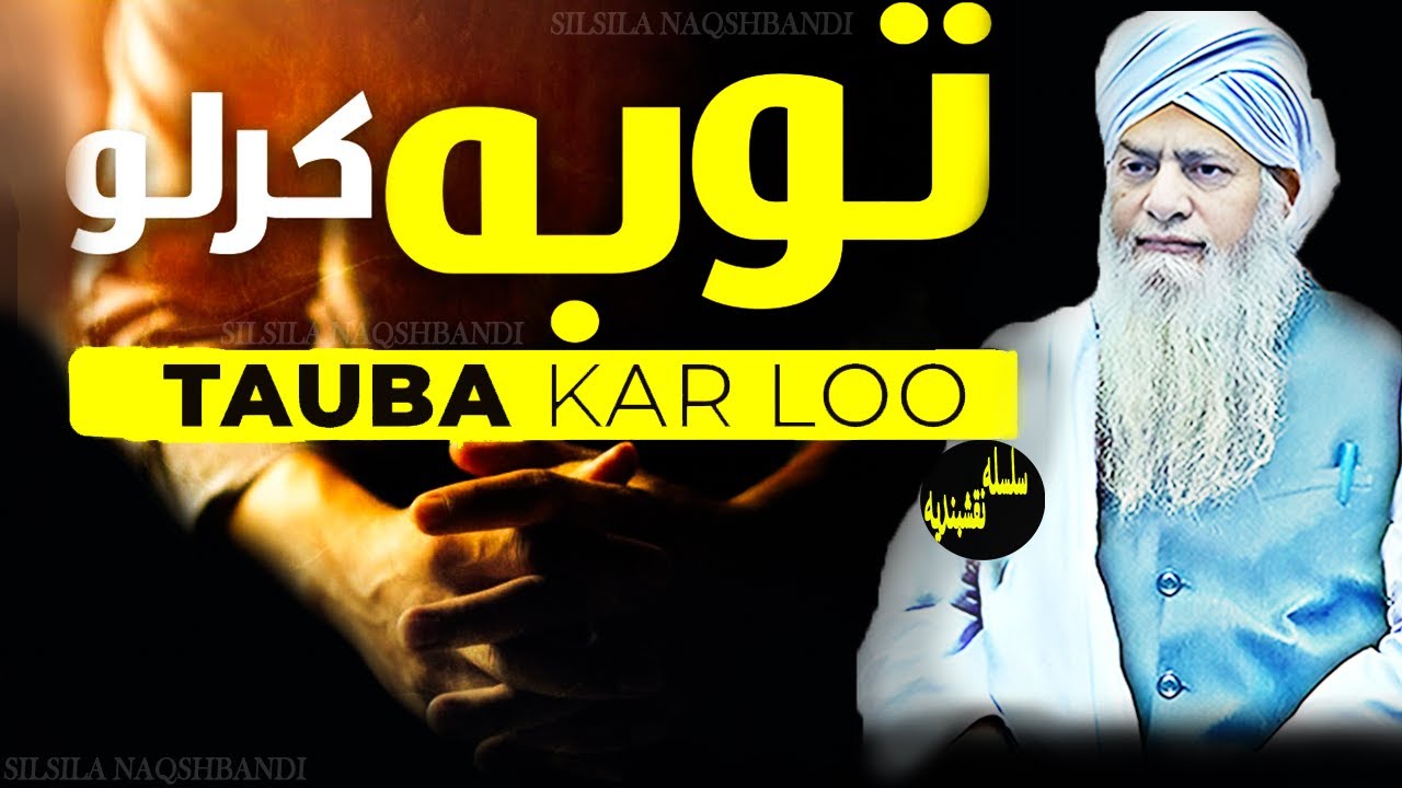Tauba Kar Loo | Peer Zilfiqar Ahmad Naqshbandi | Ramazan Bayan 2025