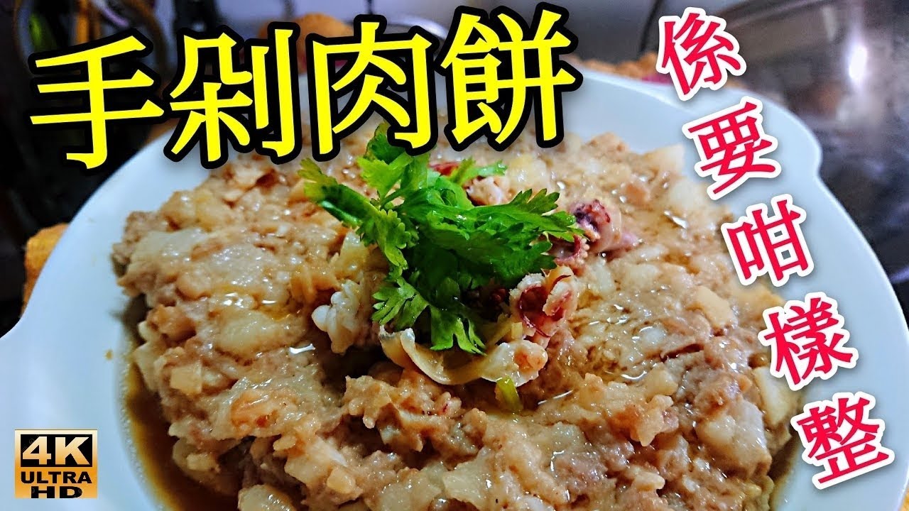 〈 職人吹水〉 手剁肉餅係要咁樣整 馬蹄土魷 蒸肉餅Steamed Meat Loaf With Dried Squid/4k編碼復刻製作/@Singsingkitchen